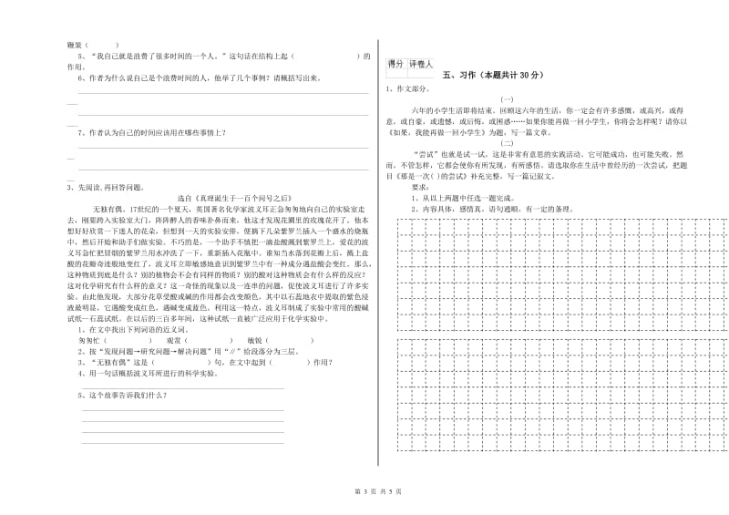 实验小学六年级语文【上册】开学检测试题 长春版（附解析）.doc_第3页