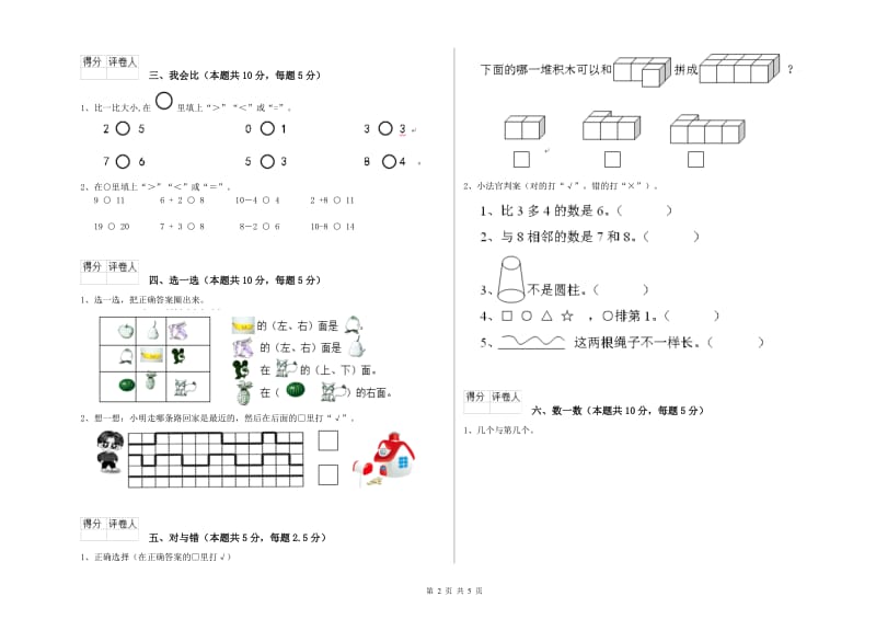 德宏傣族景颇族自治州2019年一年级数学下学期综合练习试卷 附答案.doc_第2页