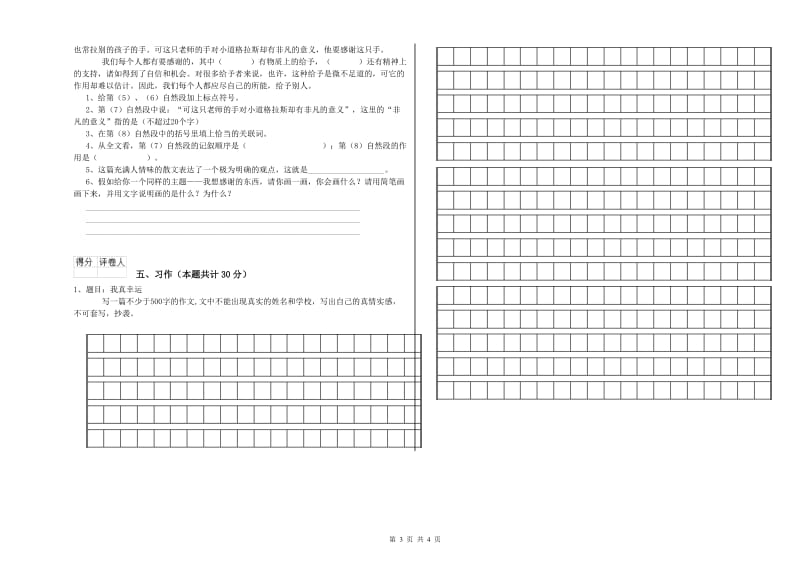 巴中市实验小学六年级语文下学期开学考试试题 含答案.doc_第3页