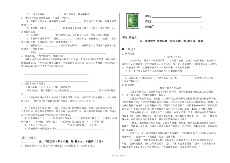 实验小学六年级语文下学期每周一练试卷 江苏版（附答案）.doc_第2页