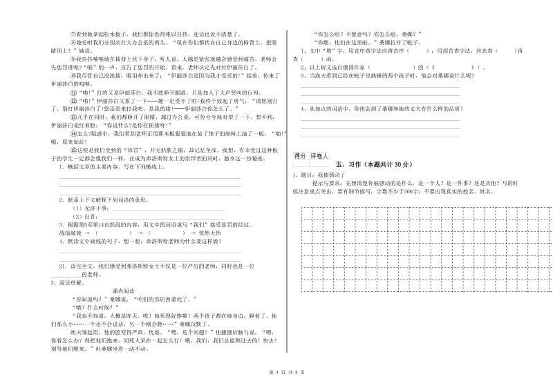 实验小学六年级语文下学期每周一练试卷 江苏版（附答案）.doc_第3页