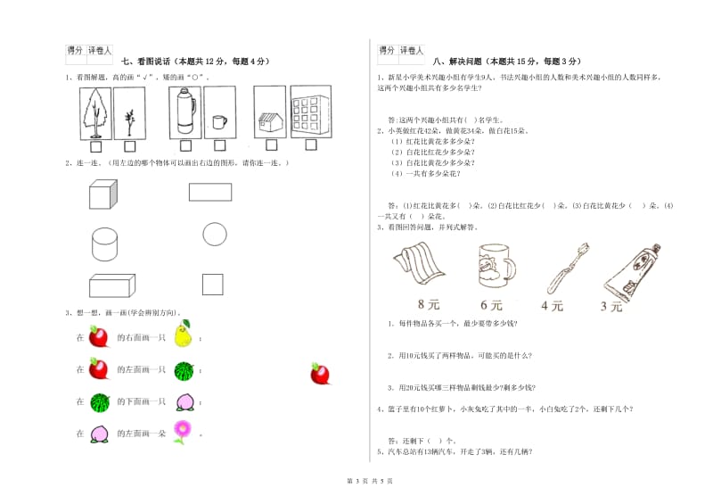 株洲市2019年一年级数学上学期期中考试试题 附答案.doc_第3页