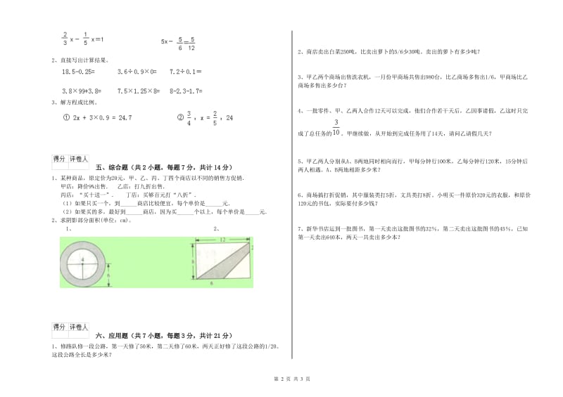 曲靖市实验小学六年级数学【下册】开学考试试题 附答案.doc_第2页