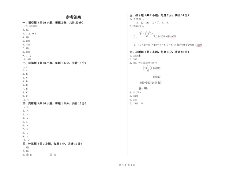 曲靖市实验小学六年级数学【下册】开学考试试题 附答案.doc_第3页