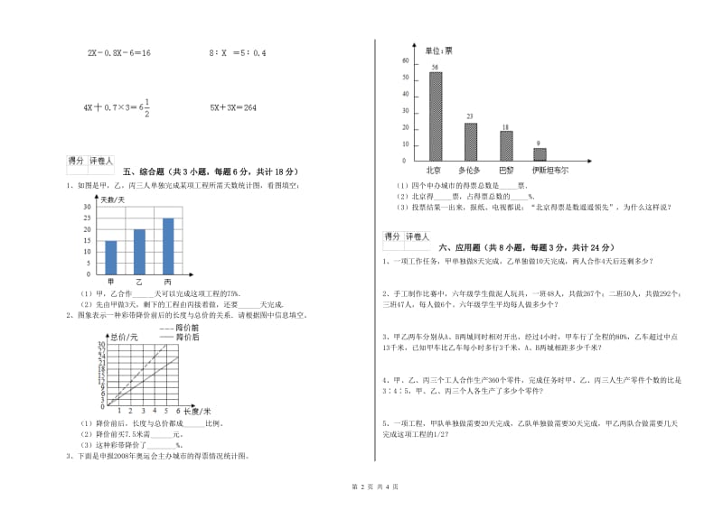 实验小学小升初数学全真模拟考试试卷A卷 人教版（含答案）.doc_第2页