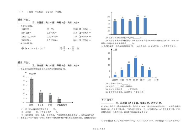 广东省2019年小升初数学每周一练试题C卷 附答案.doc_第2页