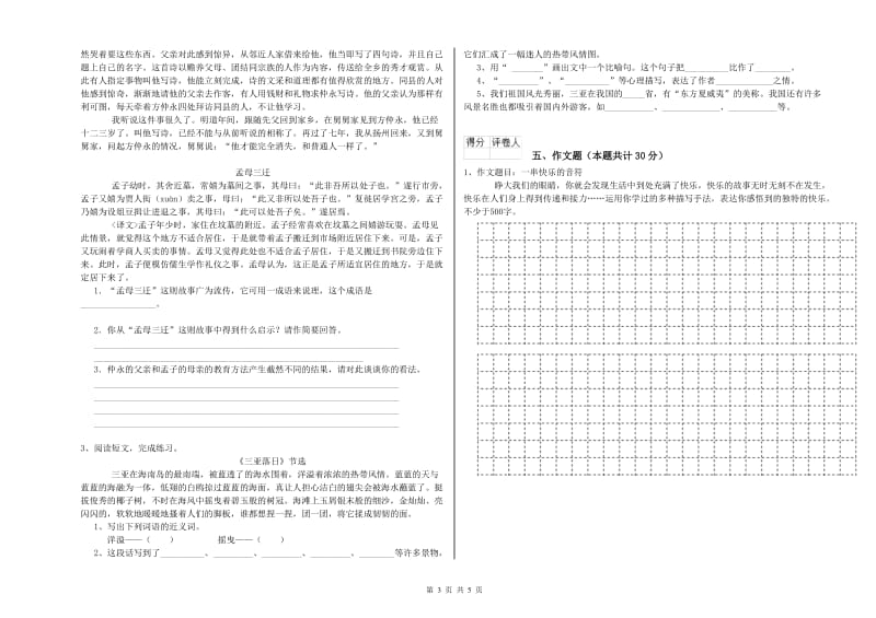 广西重点小学小升初语文考前练习试卷 含答案.doc_第3页