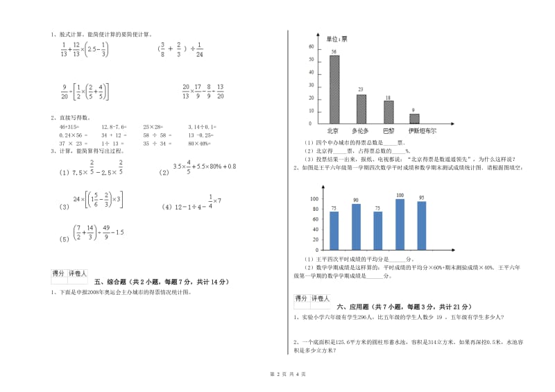 新人教版六年级数学【下册】开学考试试题C卷 附答案.doc_第2页