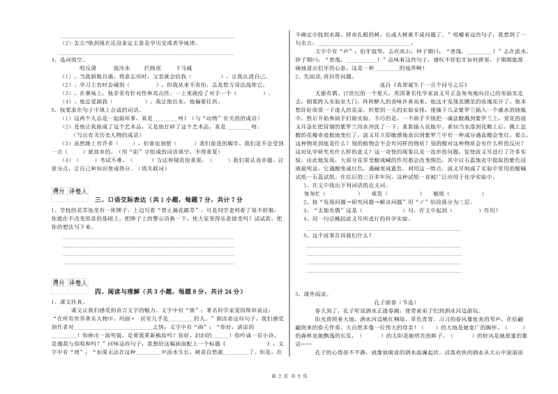 惠州市重点小学小升初语文强化训练试卷 含答案.doc_第2页