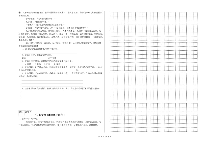 惠州市重点小学小升初语文强化训练试卷 含答案.doc_第3页