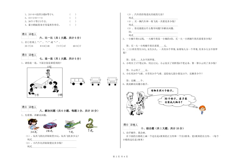 新人教版二年级数学【下册】月考试题C卷 附解析.doc_第2页