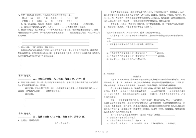 新乡市重点小学小升初语文能力检测试题 含答案.doc_第2页