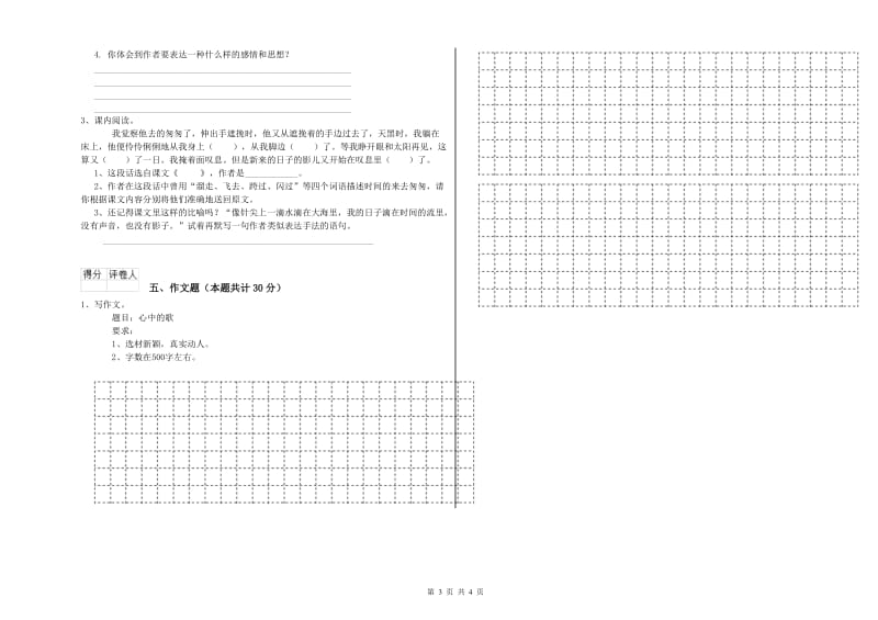 新乡市重点小学小升初语文能力检测试题 含答案.doc_第3页