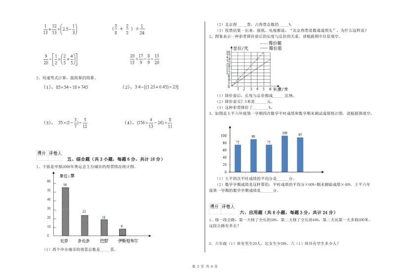 实验小学小升初数学自我检测试题 江苏版（附答案）.doc_第2页