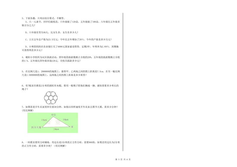 实验小学小升初数学自我检测试题 江苏版（附答案）.doc_第3页