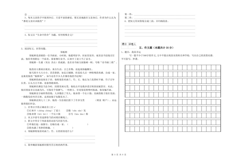 广西小升初语文能力提升试卷 附答案.doc_第3页