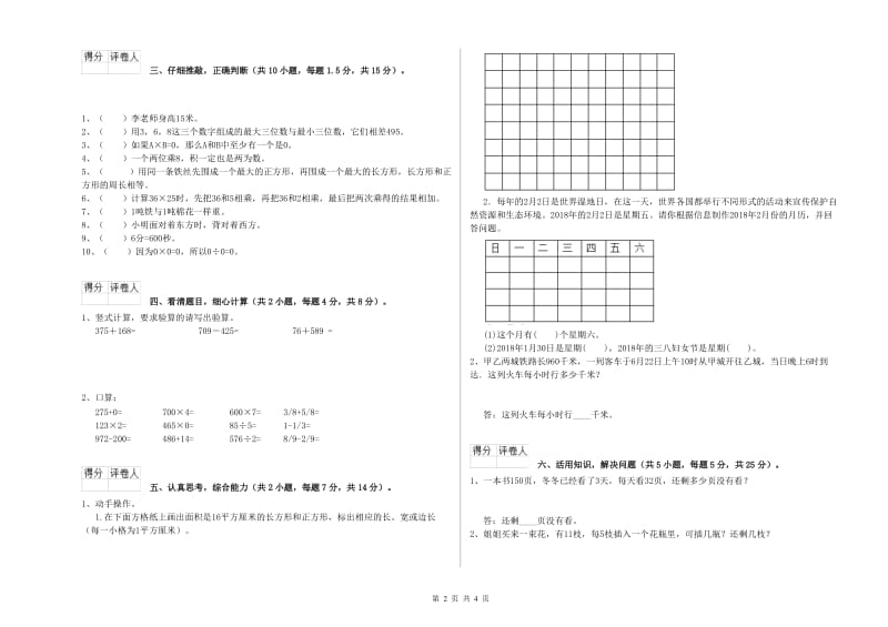 江苏版三年级数学【下册】全真模拟考试试卷B卷 附解析.doc_第2页