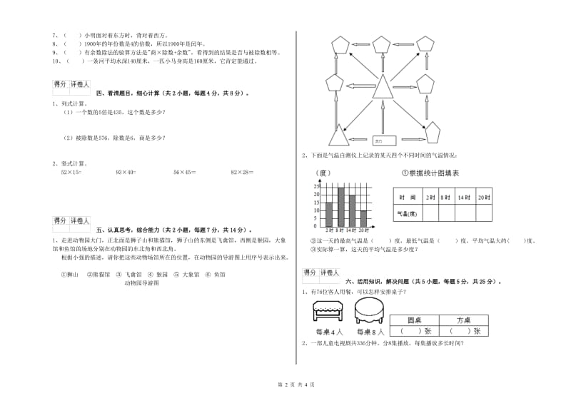 广东省实验小学三年级数学【上册】综合检测试卷 含答案.doc_第2页