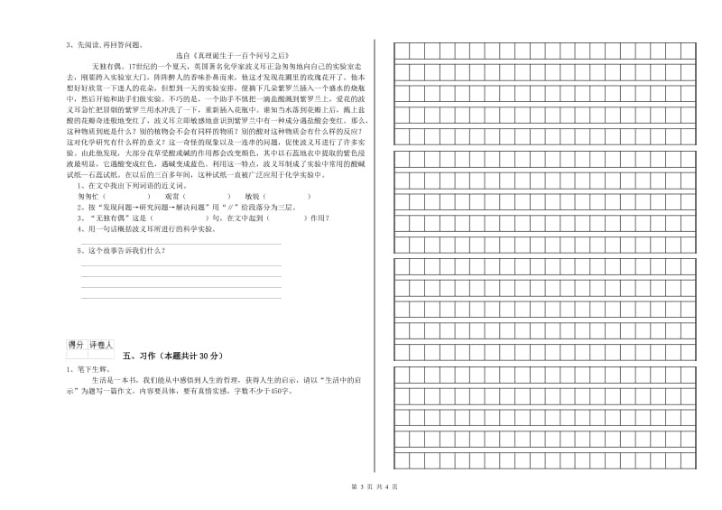 实验小学六年级语文上学期能力测试试题 湘教版（含答案）.doc_第3页