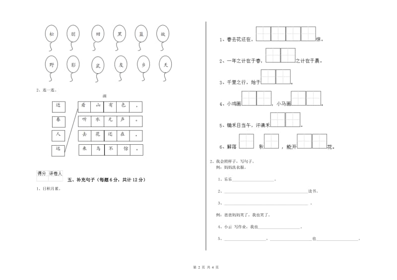 昌都市实验小学一年级语文下学期期中考试试题 附答案.doc_第2页