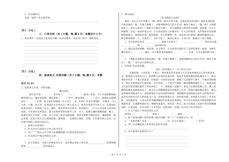 枣庄市实验小学六年级语文下学期期中考试试题 含答案.doc_第2页