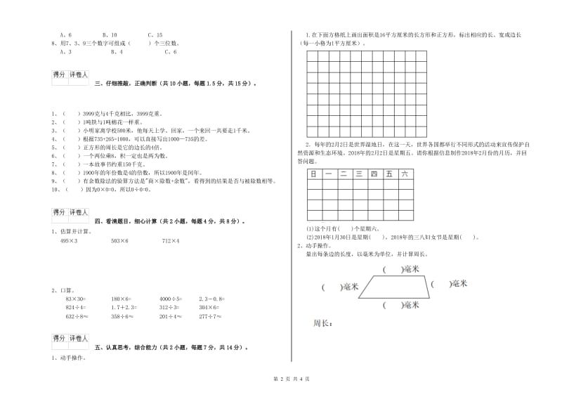 新人教版2019年三年级数学【下册】开学检测试题 含答案.doc_第2页