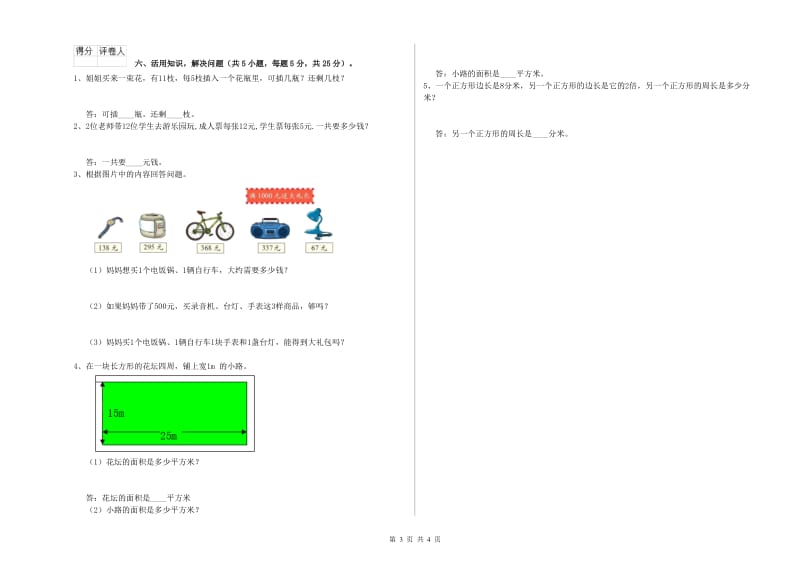 新人教版2019年三年级数学【下册】开学检测试题 含答案.doc_第3页