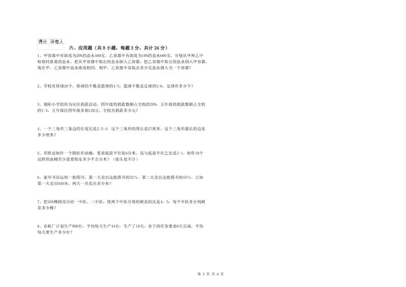 实验小学小升初数学自我检测试题A卷 长春版（含答案）.doc_第3页