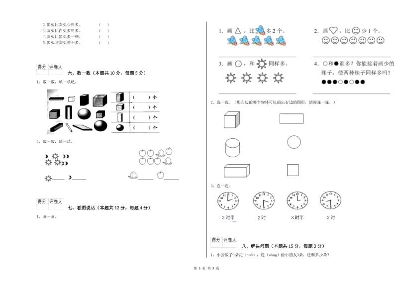 松原市2019年一年级数学上学期综合检测试题 附答案.doc_第3页