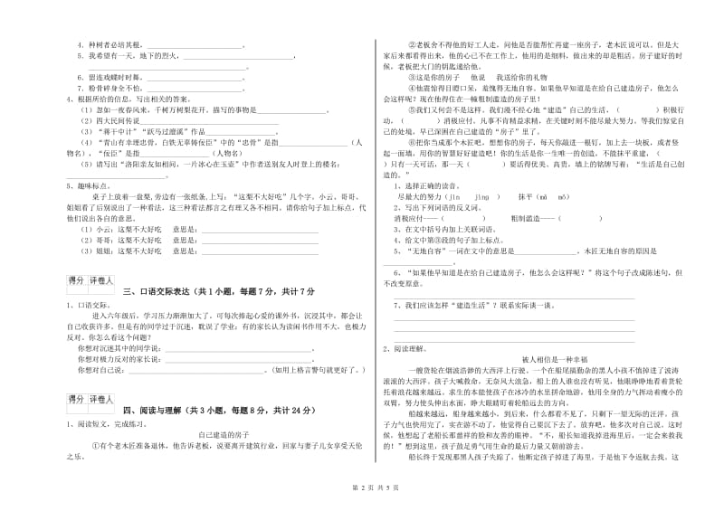 武汉市重点小学小升初语文能力检测试卷 含答案.doc_第2页