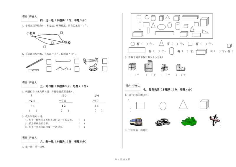 来宾市2020年一年级数学下学期综合检测试题 附答案.doc_第2页