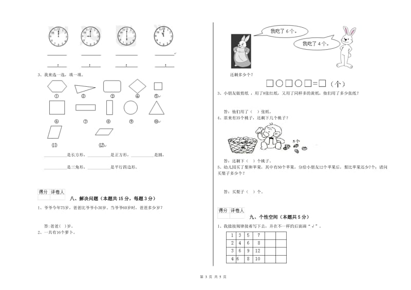 来宾市2020年一年级数学下学期综合检测试题 附答案.doc_第3页