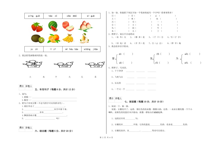 楚雄彝族自治州实验小学一年级语文【上册】自我检测试卷 附答案.doc_第2页