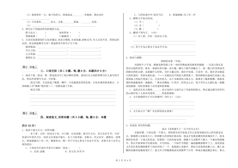 楚雄彝族自治州实验小学六年级语文【上册】综合练习试题 含答案.doc_第2页