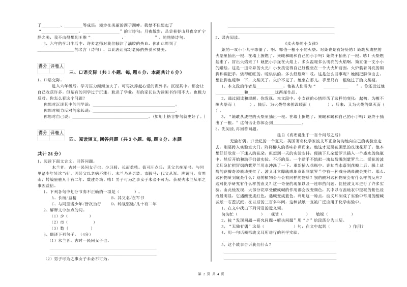 宿州市实验小学六年级语文上学期过关检测试题 含答案.doc_第2页