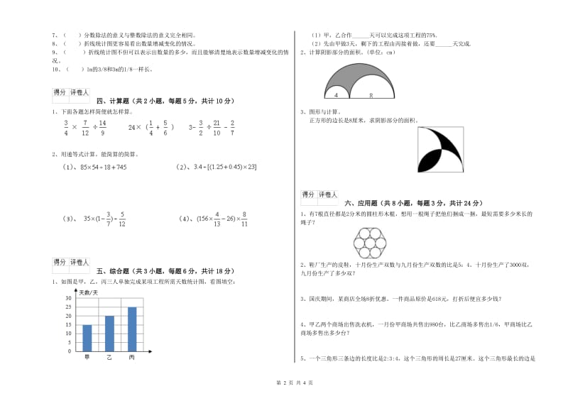 实验小学小升初数学每日一练试卷D卷 湘教版（含答案）.doc_第2页