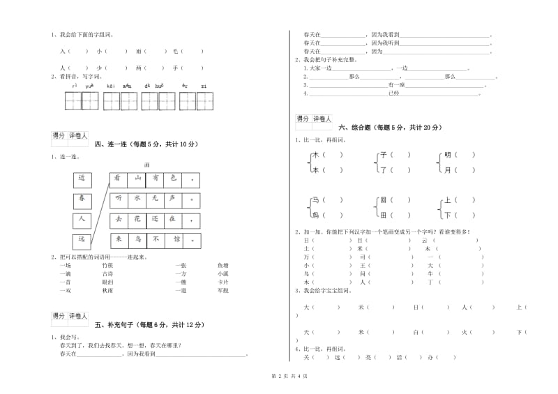 枣庄市实验小学一年级语文【下册】过关检测试题 附答案.doc_第2页