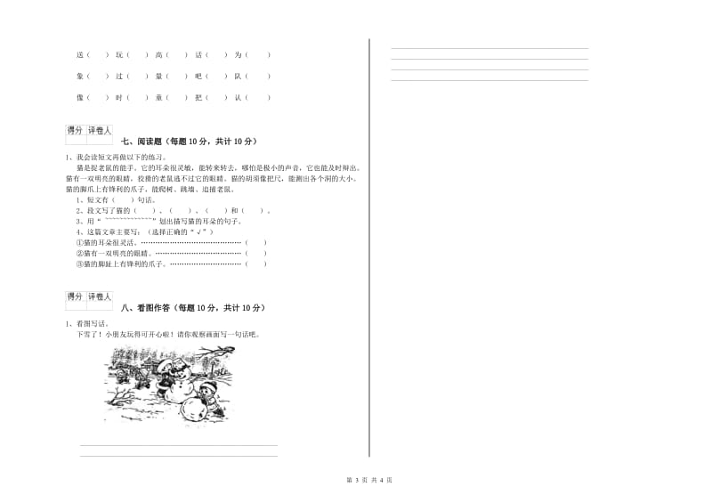 枣庄市实验小学一年级语文【下册】过关检测试题 附答案.doc_第3页