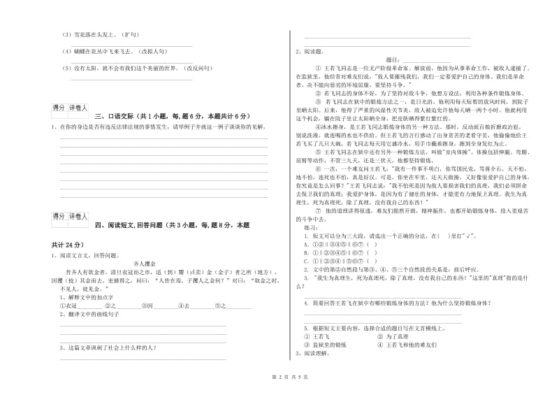 昭通市实验小学六年级语文上学期过关检测试题 含答案.doc_第2页