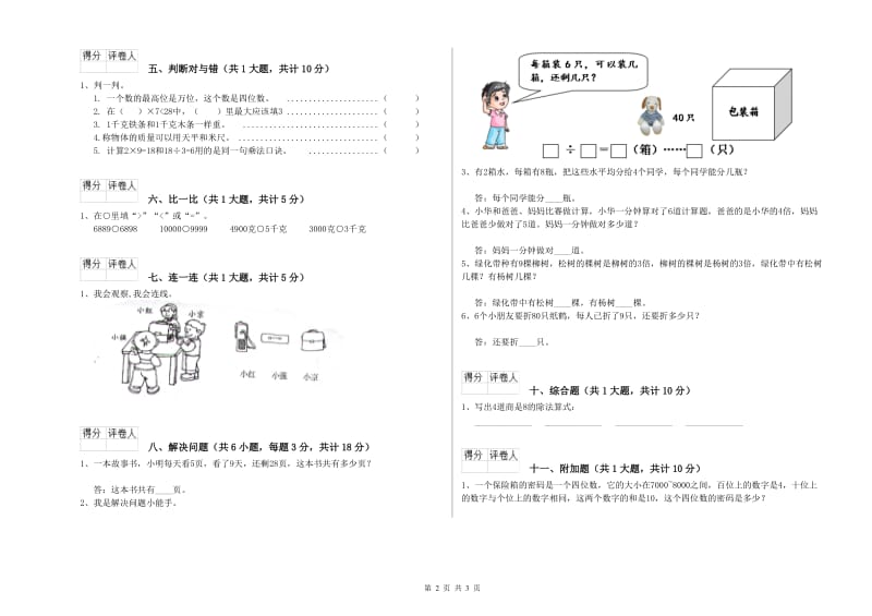 新人教版二年级数学上学期月考试题D卷 含答案.doc_第2页