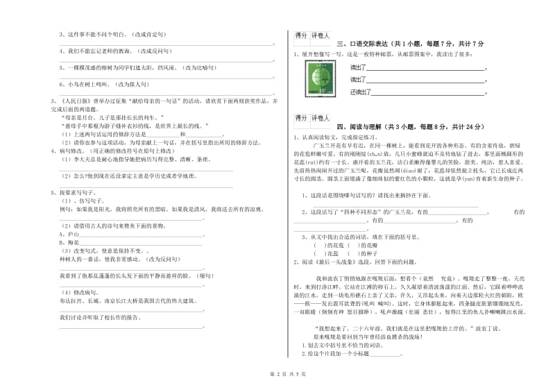 延边朝鲜族自治州重点小学小升初语文考前检测试题 附答案.doc_第2页