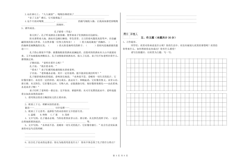 延边朝鲜族自治州重点小学小升初语文考前检测试题 附答案.doc_第3页