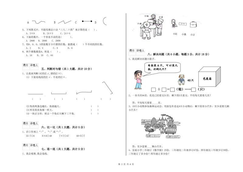 新人教版二年级数学【上册】开学检测试题D卷 含答案.doc_第2页