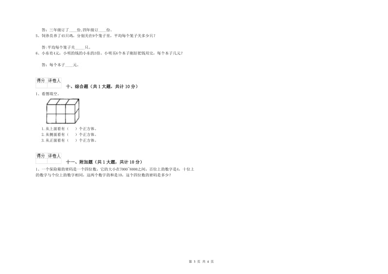 新人教版二年级数学【上册】开学检测试题D卷 含答案.doc_第3页