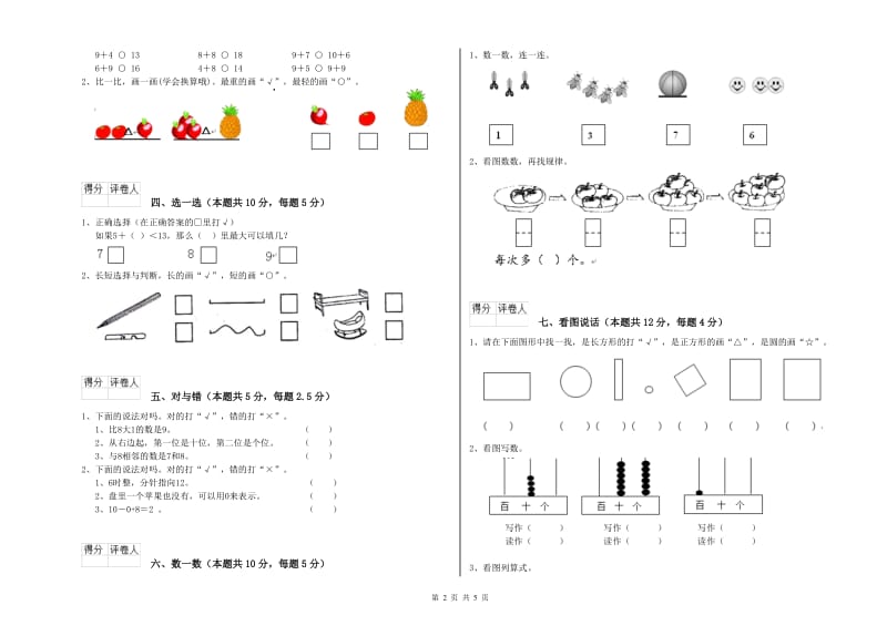 梅州市2020年一年级数学上学期每周一练试题 附答案.doc_第2页