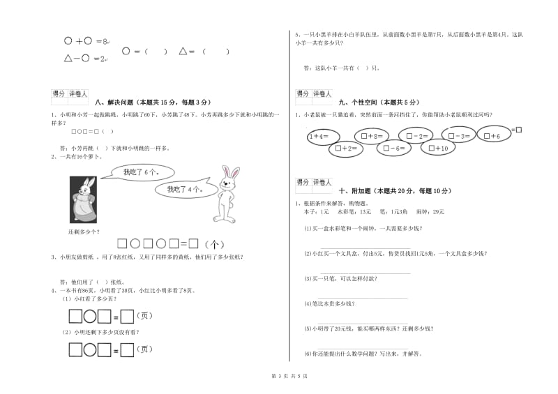 梅州市2020年一年级数学上学期每周一练试题 附答案.doc_第3页