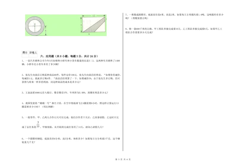 山东省2020年小升初数学每周一练试题C卷 附答案.doc_第3页