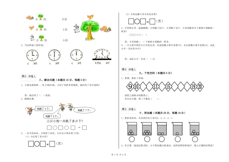 廊坊市2019年一年级数学上学期开学考试试题 附答案.doc_第3页