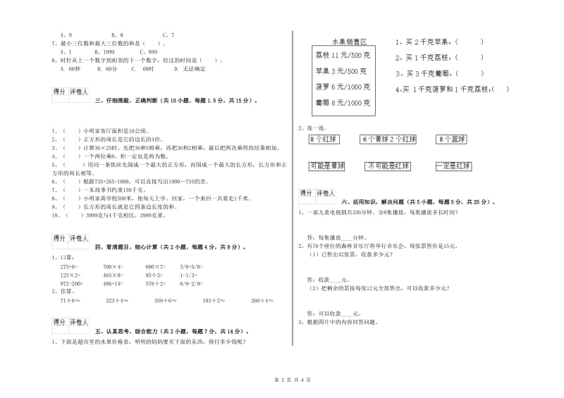 江苏版2019年三年级数学【上册】开学检测试卷 附答案.doc_第2页