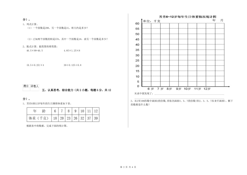 山东省2019年四年级数学【下册】每周一练试卷 含答案.doc_第2页